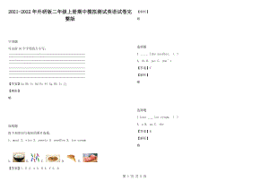 2021-2022年外研版二年級上冊期中模擬測試英語試卷完整版