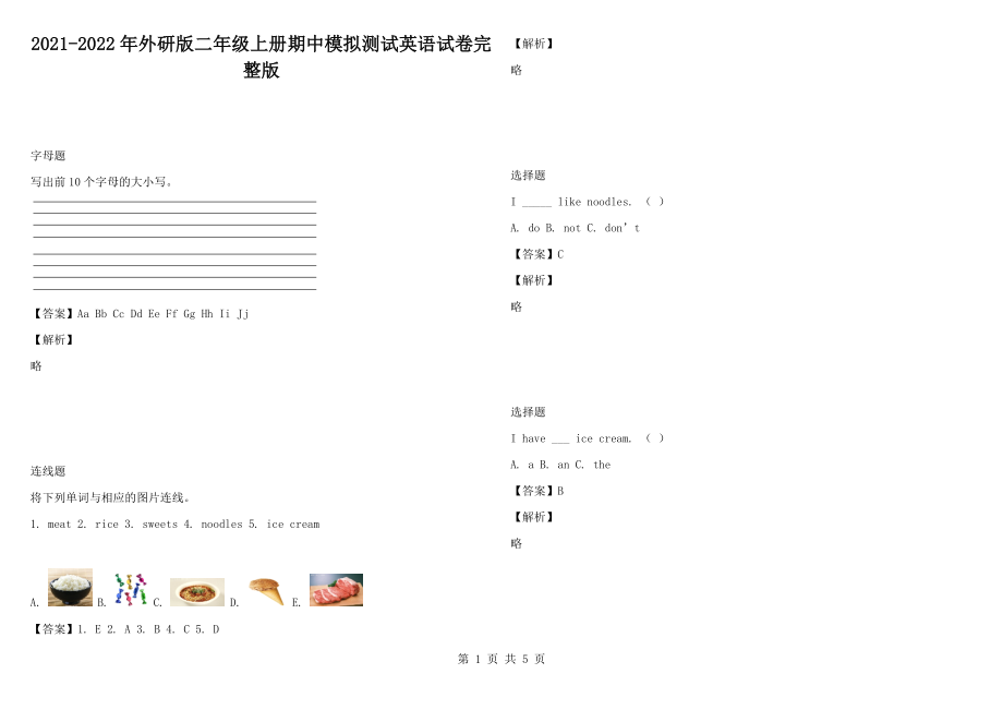 2021-2022年外研版二年級(jí)上冊(cè)期中模擬測(cè)試英語(yǔ)試卷完整版_第1頁(yè)