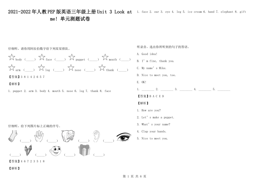 2021-2022年人教PEP版英語三年級上冊Unit 3 Look at me! 單元測題試卷_第1頁