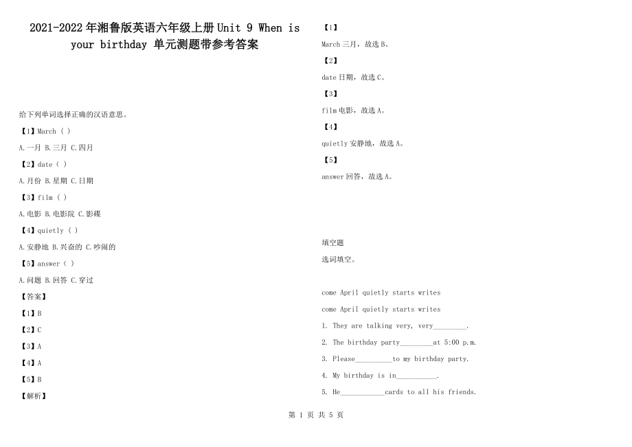 2021-2022年湘魯版英語六年級上冊Unit 9 When is your birthday 單元測題帶參考答案_第1頁