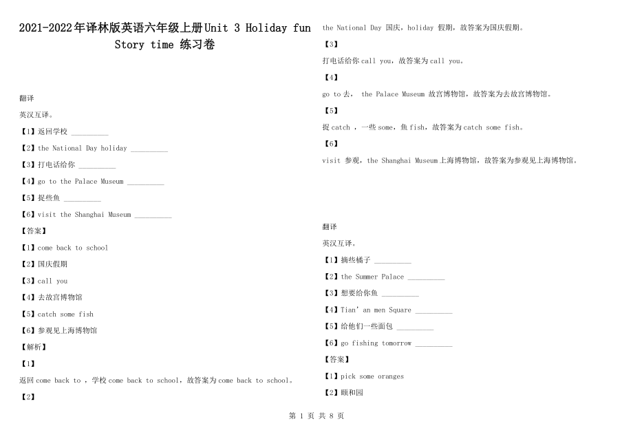 2021-2022年譯林版英語六年級上冊Unit 3 Holiday fun Story time 練習(xí)卷_第1頁