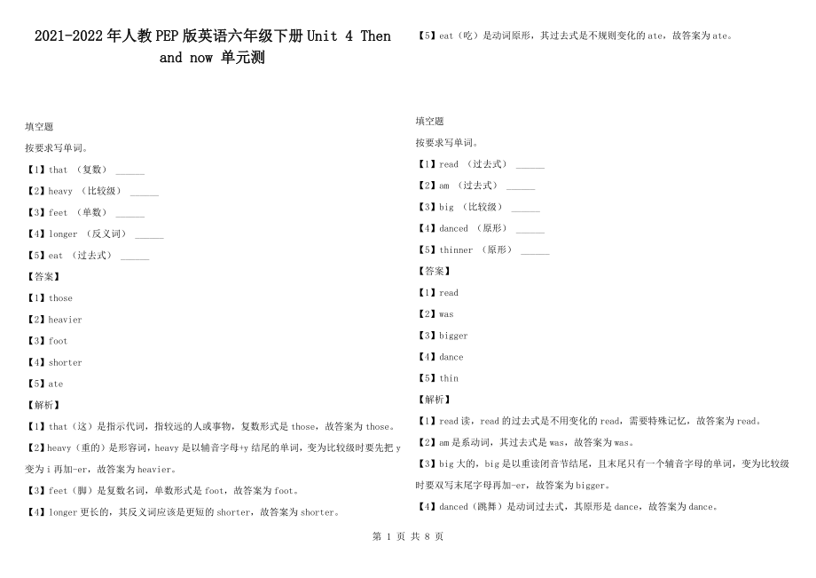 2021-2022年人教PEP版英語(yǔ)六年級(jí)下冊(cè)Unit 4 Then and now 單元測(cè)_第1頁(yè)