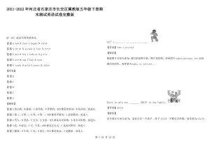 2021-2022年河北省石家莊市長安區(qū)冀教版五年級下冊期末測試英語試卷完整版