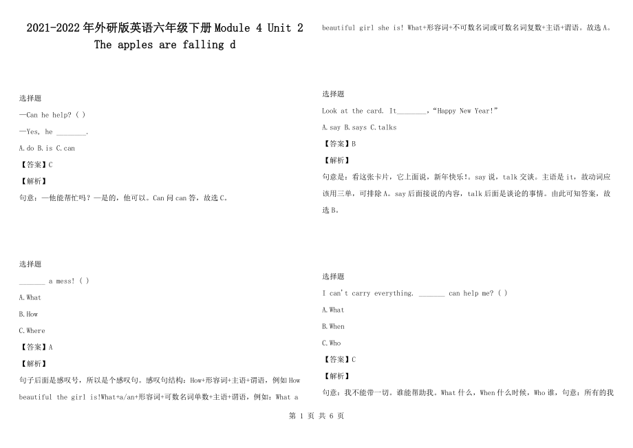 2021-2022年外研版英語六年級下冊Module 4 Unit 2 The apples are falling d_第1頁