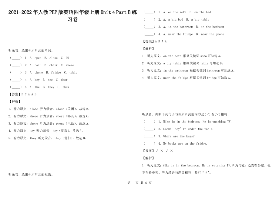 2021-2022年人教PEP版英語四年級上冊Unit 4 Part B 練習(xí)卷_第1頁