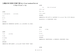 人教版(PEP)英語六年級(jí)下冊(cè)Unit 2 Last weekend Period 3 Part B Let's try