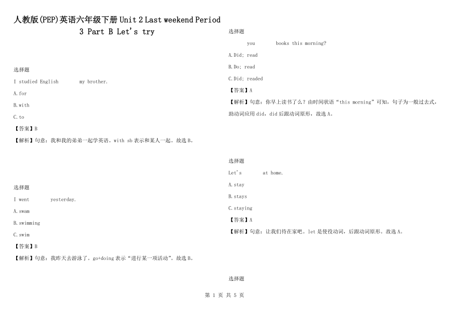 人教版(PEP)英語(yǔ)六年級(jí)下冊(cè)Unit 2 Last weekend Period 3 Part B Let's try_第1頁(yè)