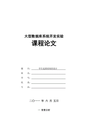 VB 學(xué)生選課系統(tǒng)