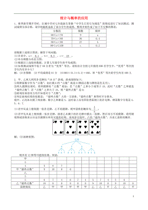 2018屆中考數(shù)學專項復習 統(tǒng)計與概率的應用訓練題