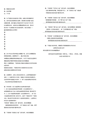 2011年QC成果发布会主持词