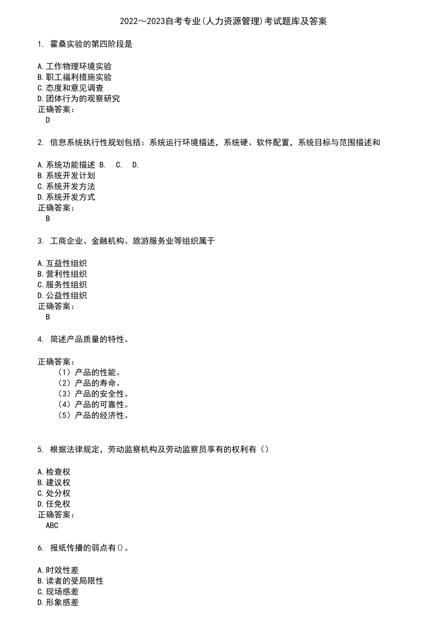 2022～2023自考专业(人力资源管理)考试题库及答案参考37_第1页