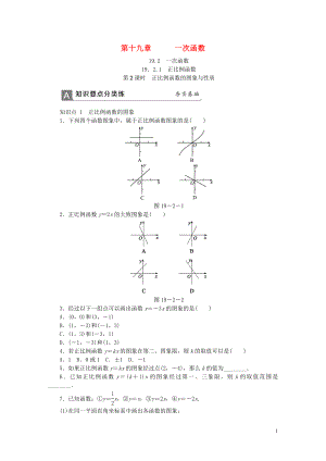 2018年春八年級(jí)數(shù)學(xué)下冊(cè) 第十九章 一次函數(shù) 19.2.1 正比例函數(shù) 第2課時(shí) 正比例函數(shù)的圖象與性質(zhì)同步練習(xí) （新版）新人教版