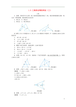 2018年秋八年級數(shù)學(xué)上冊 第1章 三角形的初步知識 1.5 三角形全等的判定（三）練習(xí) （新版）浙教版