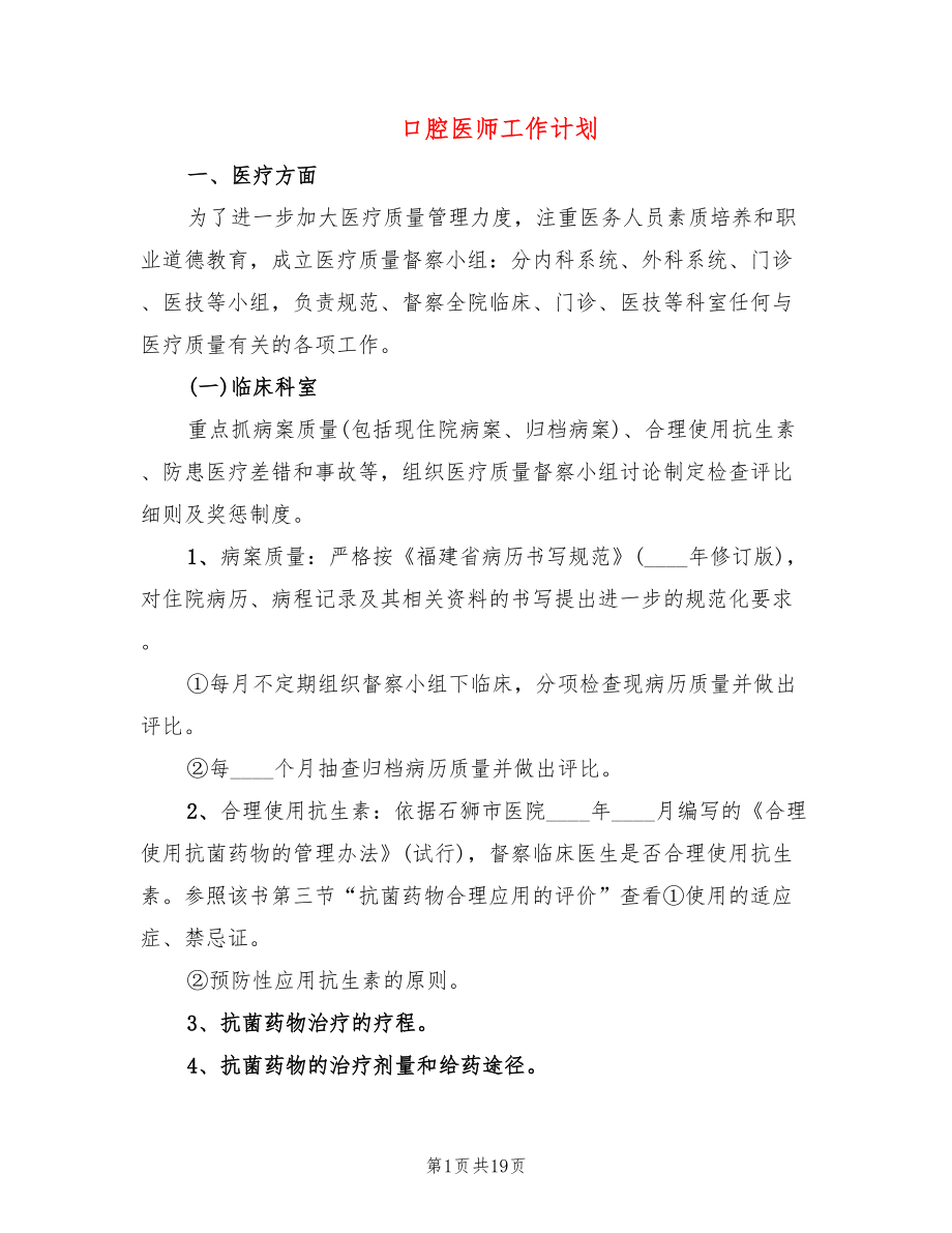 口腔医师工作计划(8篇)_第1页