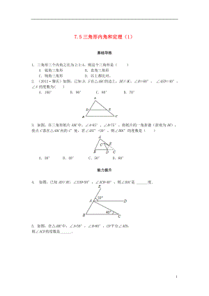 2018秋八年級(jí)數(shù)學(xué)上冊(cè) 第七章 平行線的證明 7.5 三角形內(nèi)角和定理（第1課時(shí)）課時(shí)訓(xùn)練題 （新版）北師大版