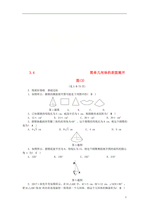 2018年秋九年級數(shù)學(xué)下冊 第3章 三視圖與表面展開圖 3.4 簡單幾何體的表面展開圖（3）練習(xí) （新版）浙教版