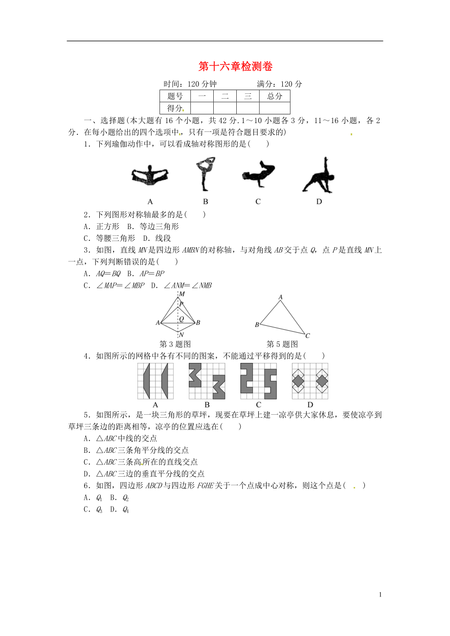 2018年秋八年級數(shù)學(xué)上冊 第十六章 檢測卷 （新版）冀教版_第1頁