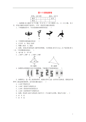 2018年秋八年級(jí)數(shù)學(xué)上冊(cè) 第十六章 檢測(cè)卷 （新版）冀教版