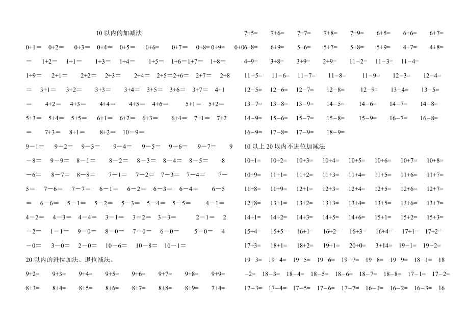 人教版小學 一年級數(shù)學計算能力訓(xùn)練_第1頁