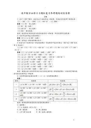 高中数学必修4习题和复习题及对应答案