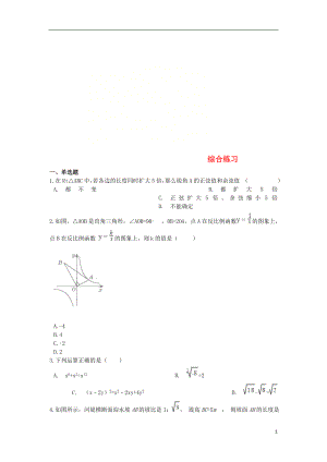 2019中考數(shù)學 能力提升綜合練習（含解析）