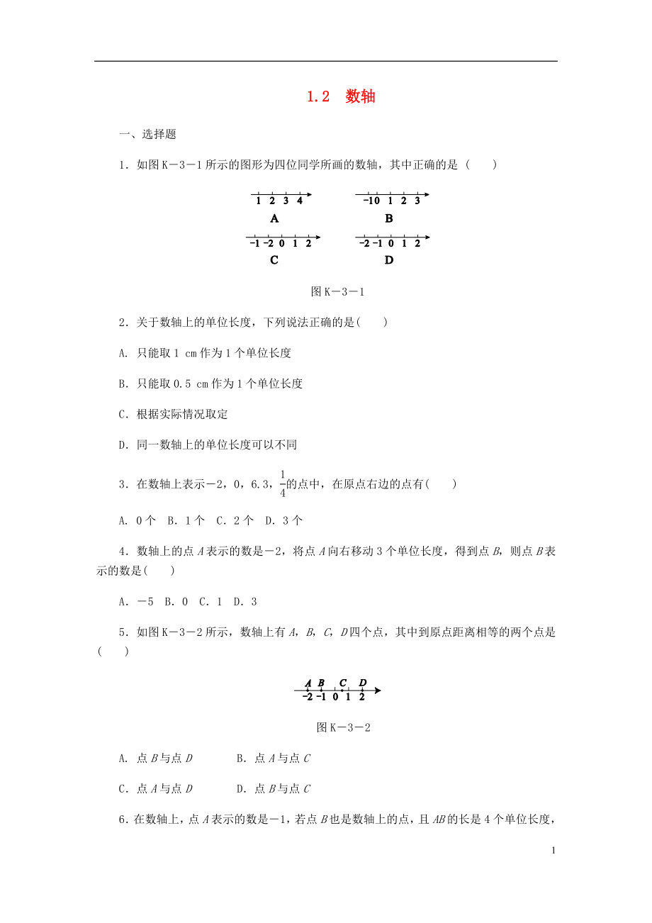 2018年秋七年級(jí)數(shù)學(xué)上冊(cè) 1.2 數(shù)軸同步練習(xí) （新版）冀教版_第1頁