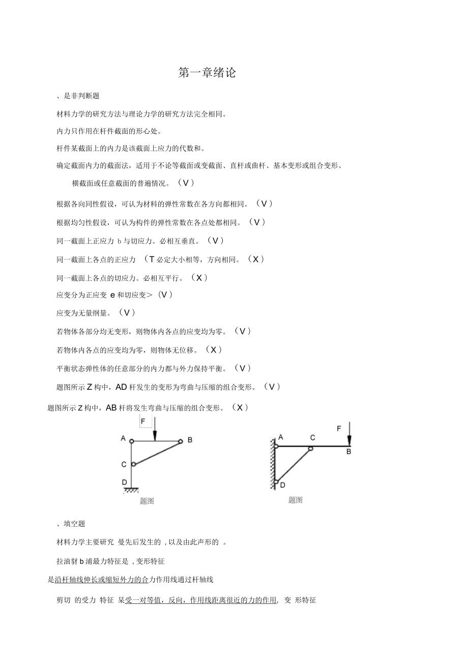 昆明理工大学材料力学习题册1-14概念答案_第1页