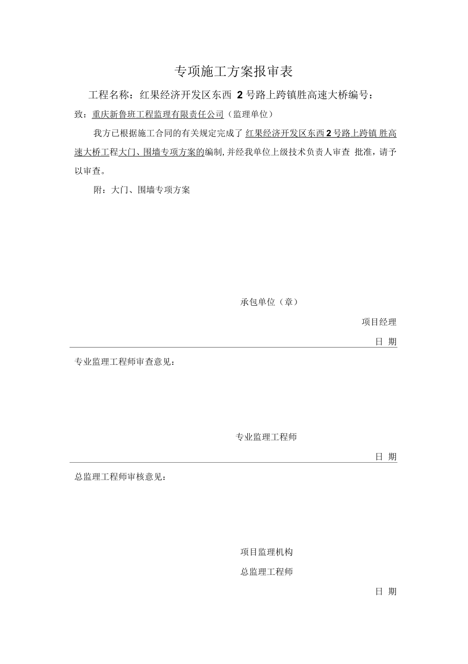 大门、围墙施工方案_第1页