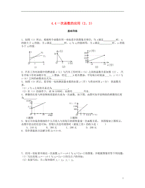 2018秋八年級數(shù)學上冊 第四章 一次函數(shù) 4.4 一次函數(shù)的應用（第2、3課時）課時訓練題 （新版）北師大版