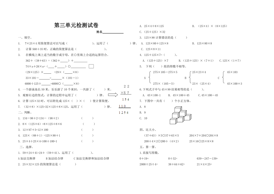 第三單元檢測 (2)_第1頁