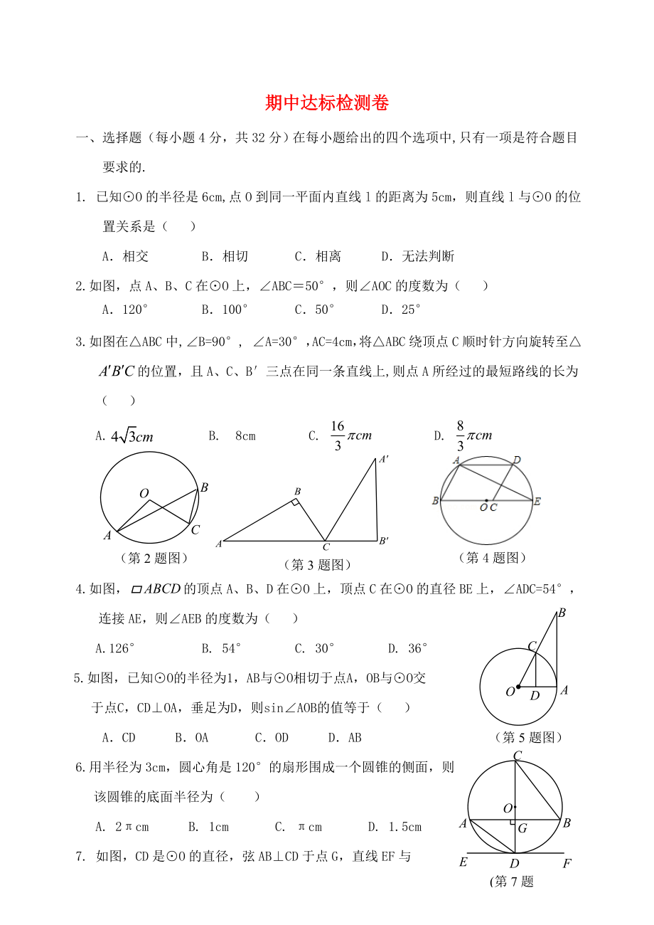 2019-2020学年九年级数学下册 期中达标检测卷 （新版）沪科版_第1页