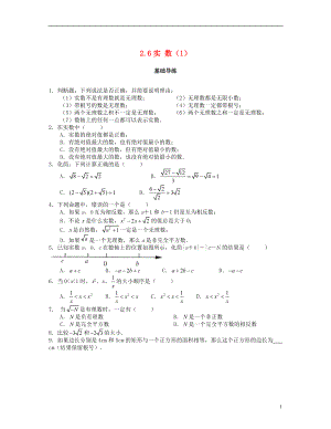 2018秋八年級(jí)數(shù)學(xué)上冊(cè) 第二章 實(shí)數(shù) 2.6 實(shí)數(shù)課時(shí)訓(xùn)練題 （新版）北師大版