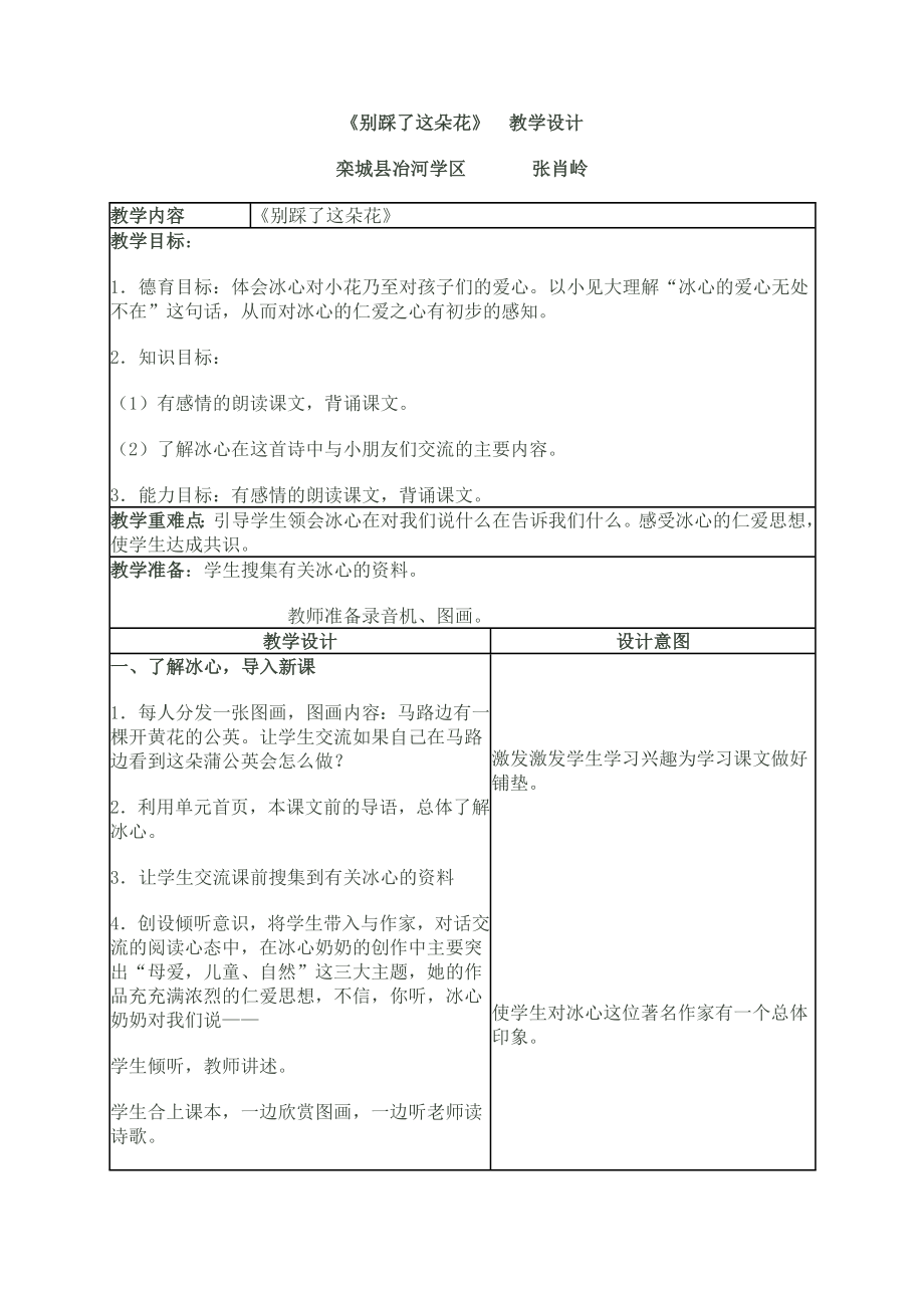 《別踩了這朵花》　教學設計_第1頁