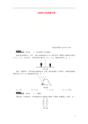 2018年秋九年級(jí)數(shù)學(xué)下冊(cè) 第3章 三視圖與表面展開圖章末總結(jié)提升練習(xí) （新版）浙教版