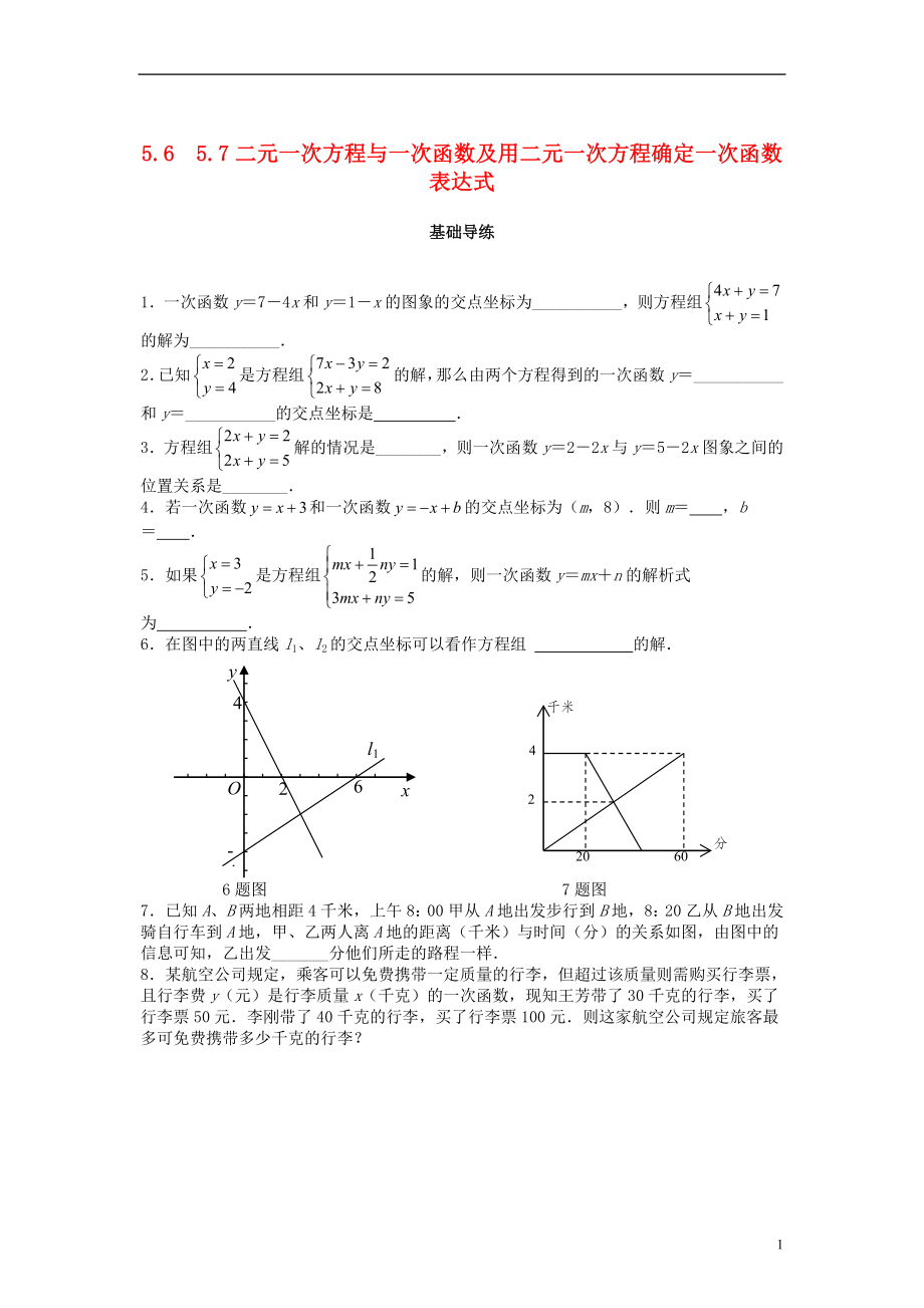 2018秋八年級(jí)數(shù)學(xué)上冊(cè) 第五章 二元一次方程組 5.6 5.7 二元一次方程與一次函數(shù)及用二元一次方程確定一次函數(shù)表達(dá)式課時(shí)訓(xùn)練題 （新版）北師大版_第1頁(yè)