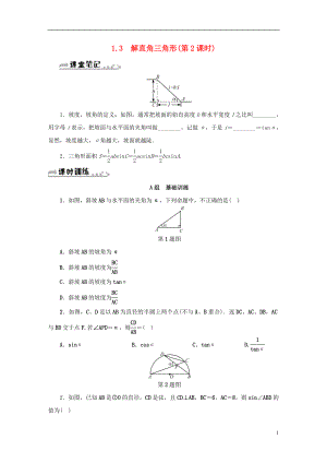 2018年秋九年級(jí)數(shù)學(xué)下冊(cè) 第1章 解直角三角形 1.3 解直角三角形（第2課時(shí)）同步測(cè)試 （新版）浙教版