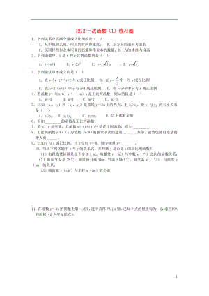 2018年秋八年級數(shù)學上冊 第12章 一次函數(shù) 12.2 一次函數(shù)（1）練習題（無答案）（新版）滬科版