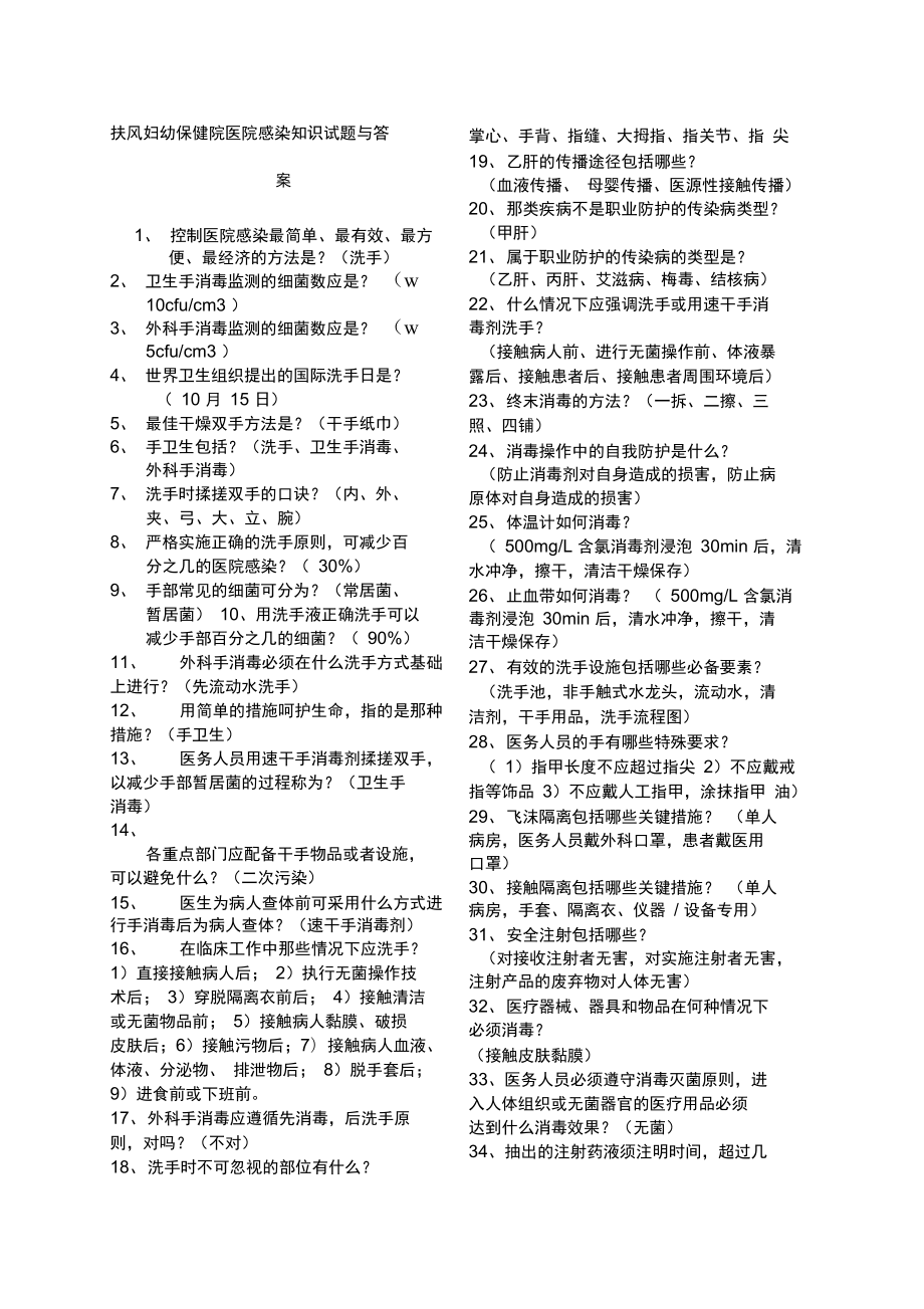 医院感染知识试题_第1页