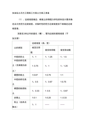 加油站土石方工程施工方案