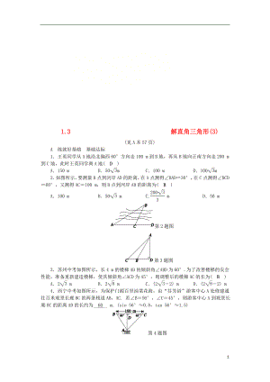 2018年秋九年級數(shù)學(xué)下冊 第1章 解直角三角形 1.3 解直角三角形（3）練習(xí) （新版）浙教版