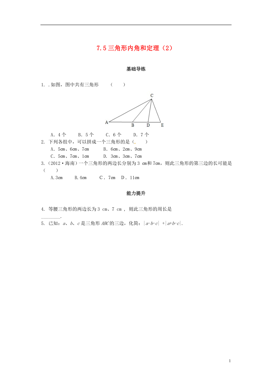 2018秋八年級數(shù)學上冊 第七章 平行線的證明 7.5 三角形內(nèi)角和定理（第2課時）課時訓練題 （新版）北師大版_第1頁