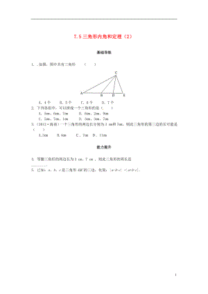 2018秋八年級(jí)數(shù)學(xué)上冊(cè) 第七章 平行線的證明 7.5 三角形內(nèi)角和定理（第2課時(shí)）課時(shí)訓(xùn)練題 （新版）北師大版