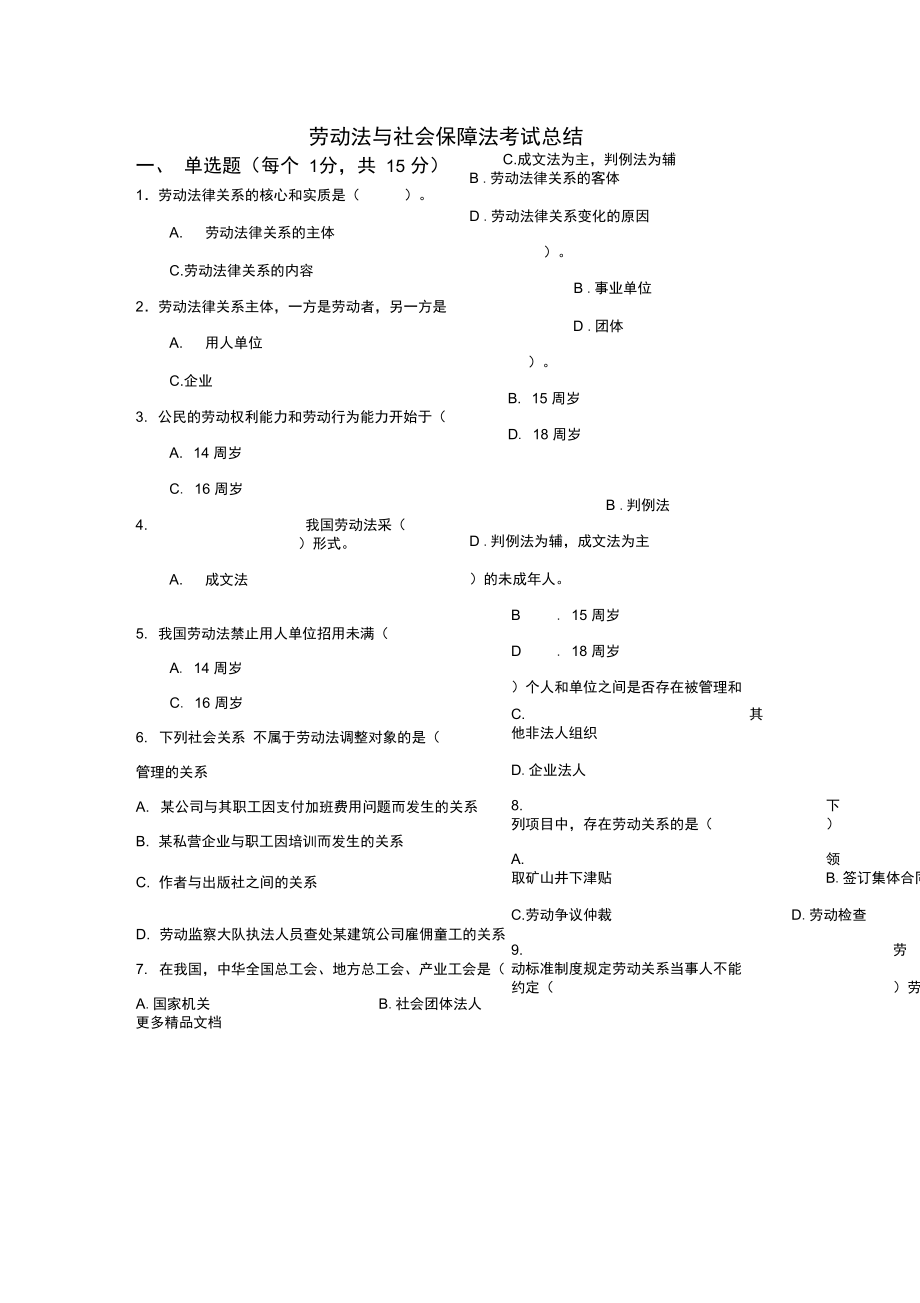 劳动法考试总结知识讲解_第1页