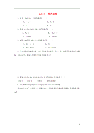 2018年秋七年級(jí)數(shù)學(xué)上冊(cè) 第二章 整式的加減 2.2 整式的加減 2.2.3 整式的加減隨堂檢測(cè) （新版）新人教版