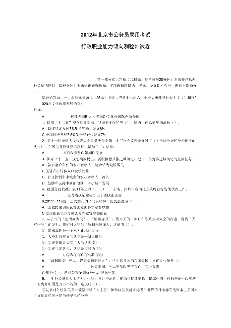 北京公务员行测真题和答案_第1页