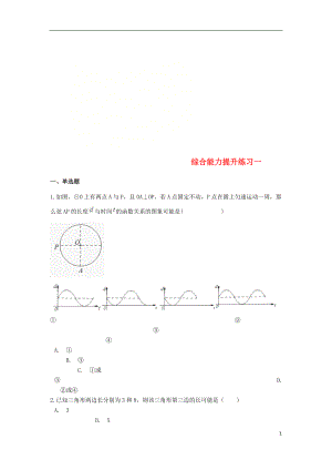 2019中考數(shù)學(xué) 綜合能力提升練習(xí)一（含解析）