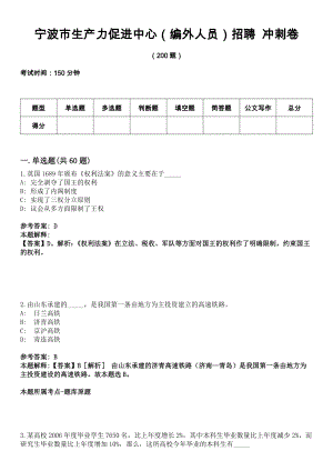 寧波市生產(chǎn)力促進(jìn)中心（編外人員）招聘 沖刺卷