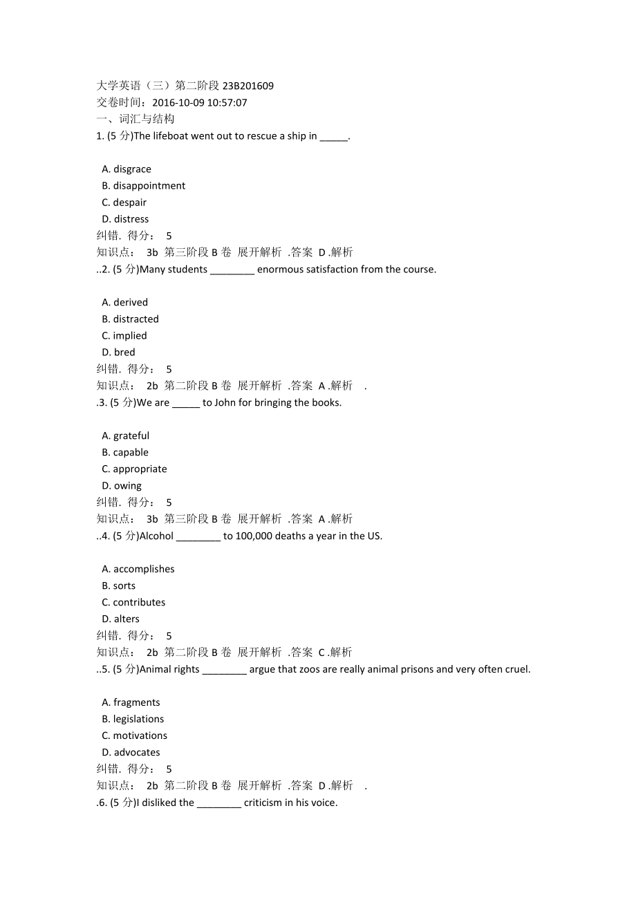 大学英语三二阶段_第1页