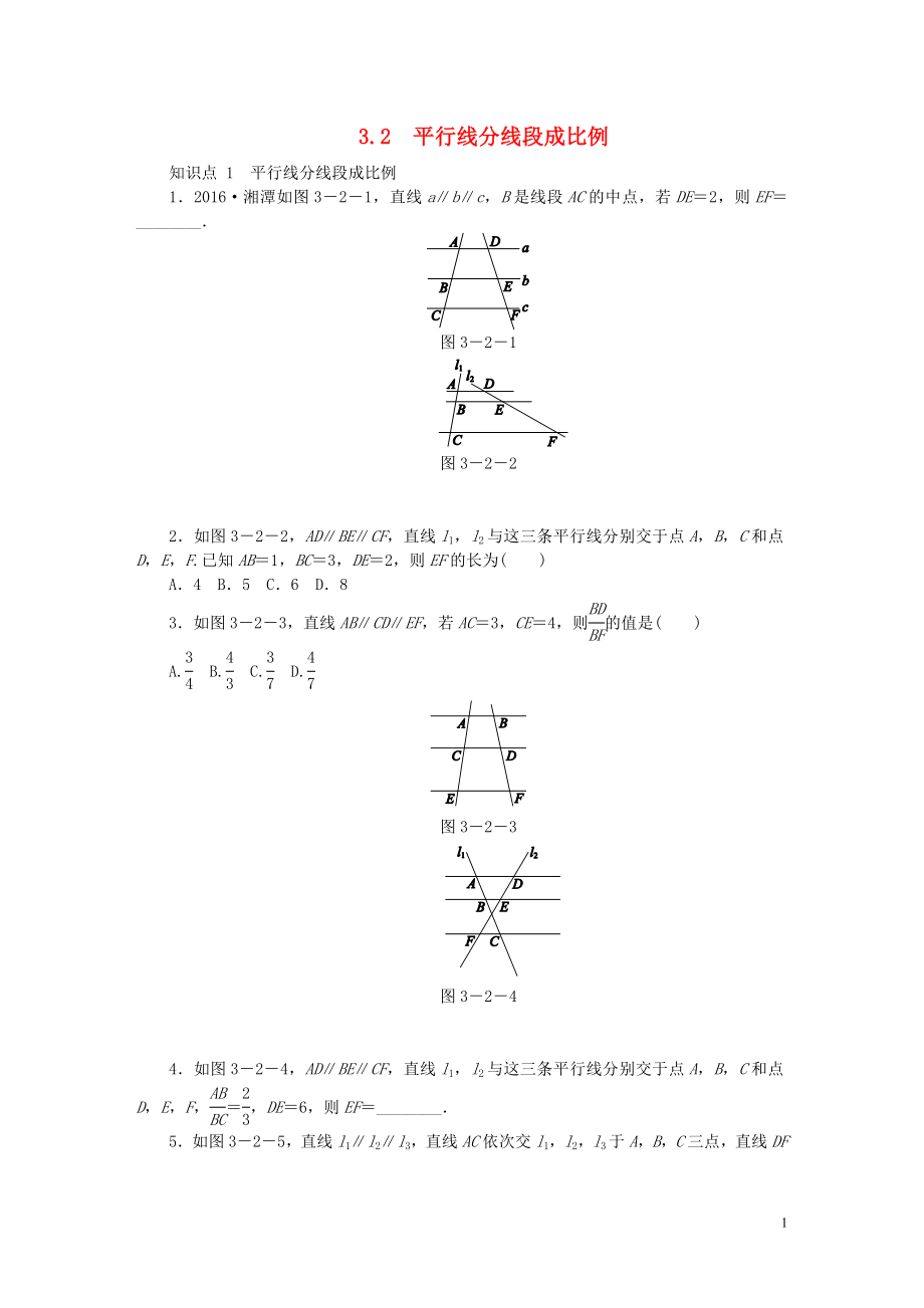 2018年秋九年級數(shù)學(xué)上冊 第3章 圖形的相似 3.2 平行線分線段成比例同步練習(xí) （新版）湘教版_第1頁