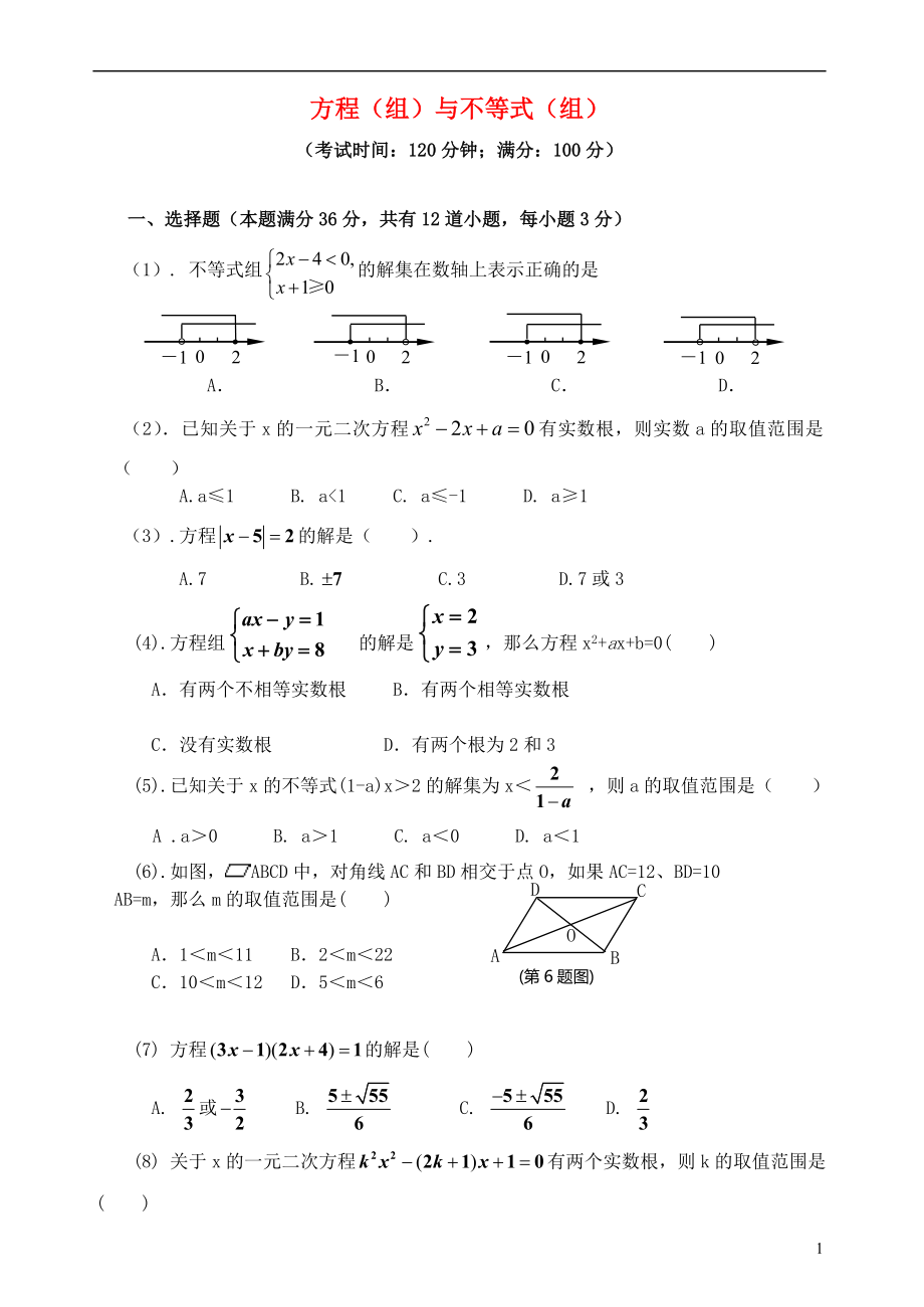 2019屆中考數(shù)學(xué)總復(fù)習(xí) 單元測試卷二《方程（組）不等式（組）》（無答案）_第1頁